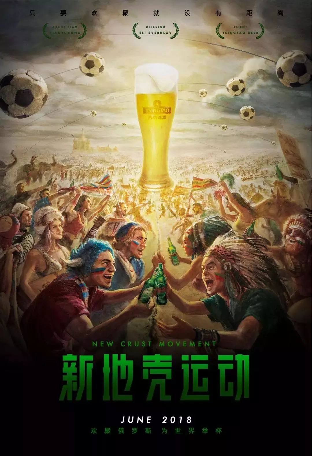 為歷史